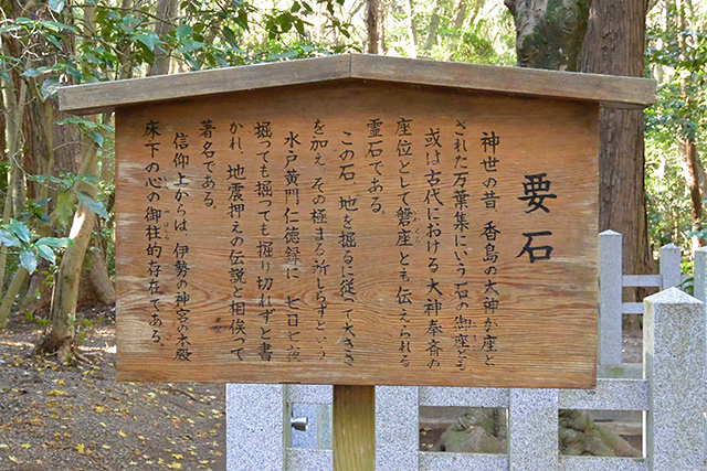 鹿島神宮・要石