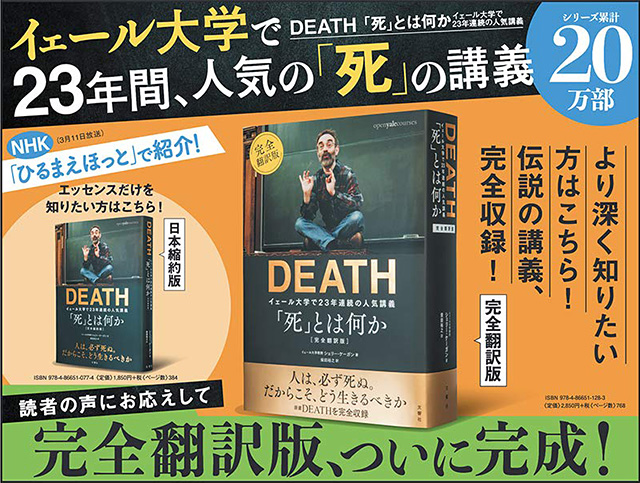 「死」とは何か