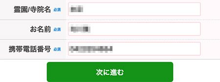 墓石ナビの見積り