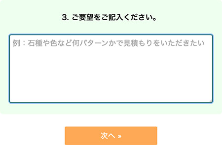 墓石ナビの見積り