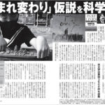 「生まれ変わり」を科学する。異言・前世の記憶・輪廻転生は解明されるか？