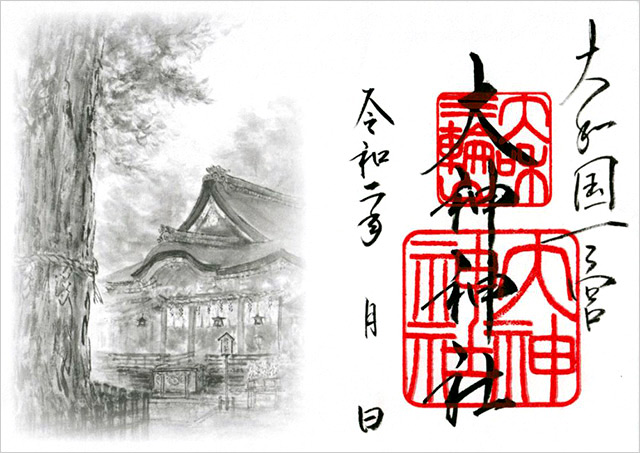 2020年（令和2年）御朱印