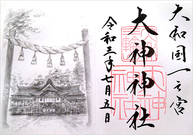 2021年（令和3年）御朱印