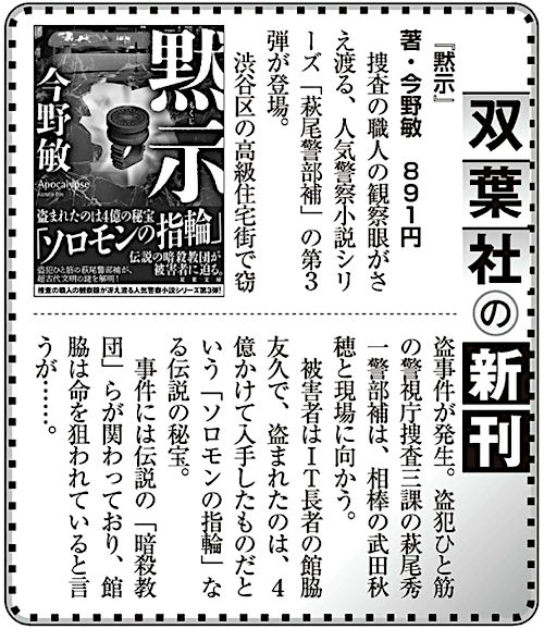 今野敏『黙示』書評